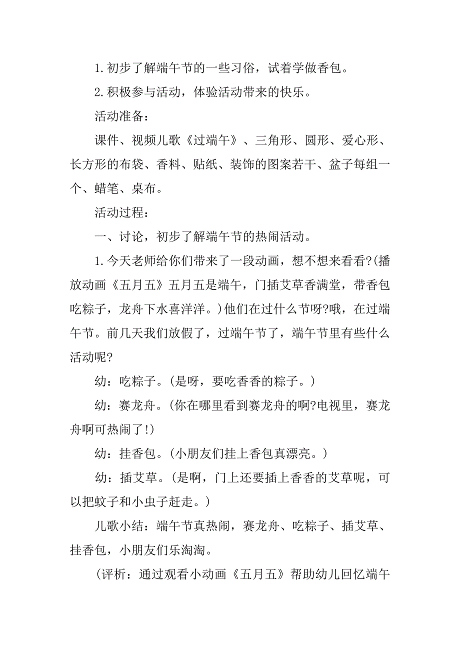 20xx年幼儿园端午节活动策划方案_第4页