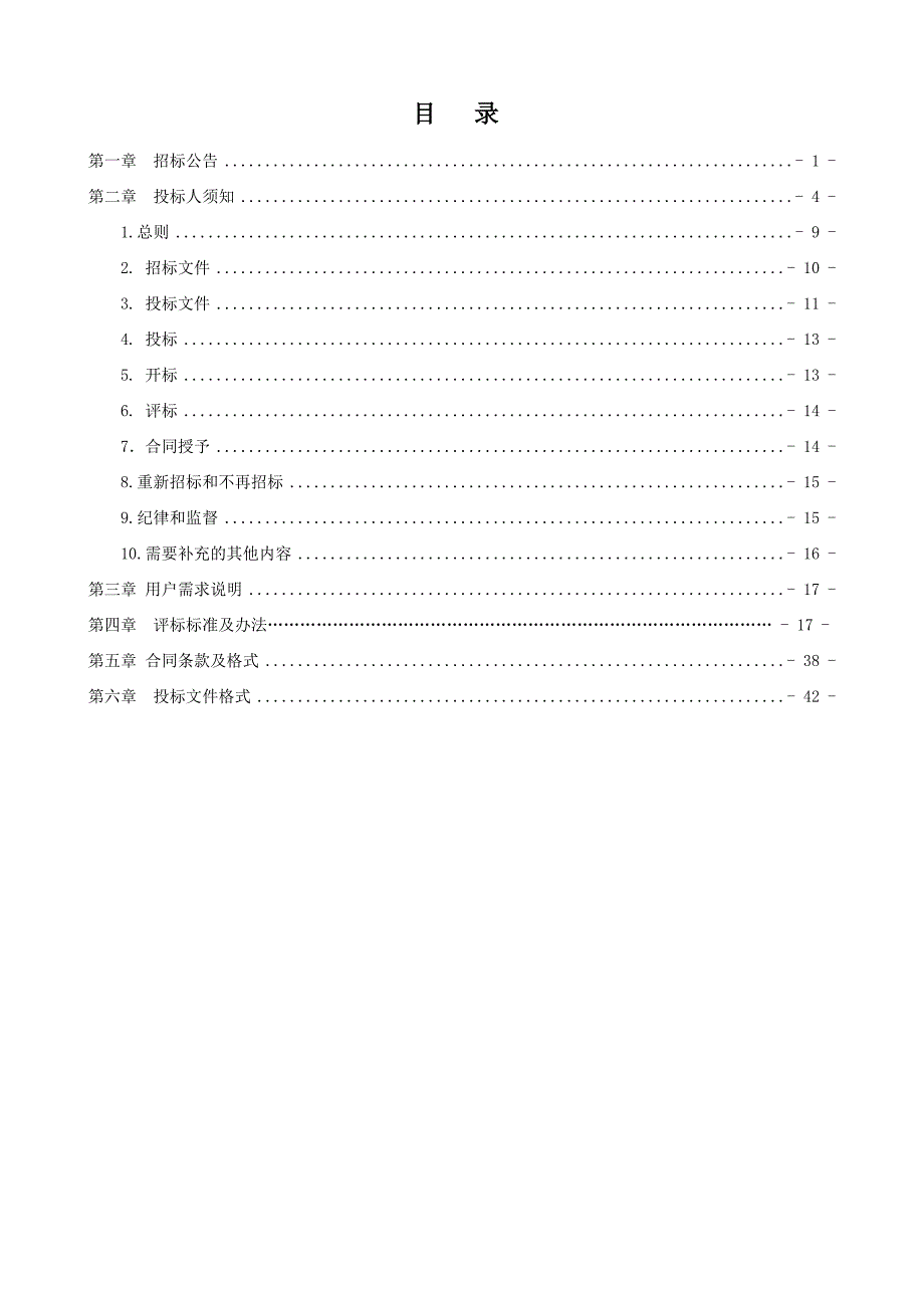 新郑市电子政务办公室建设新郑市数据交换平台及大数据库项目_第2页