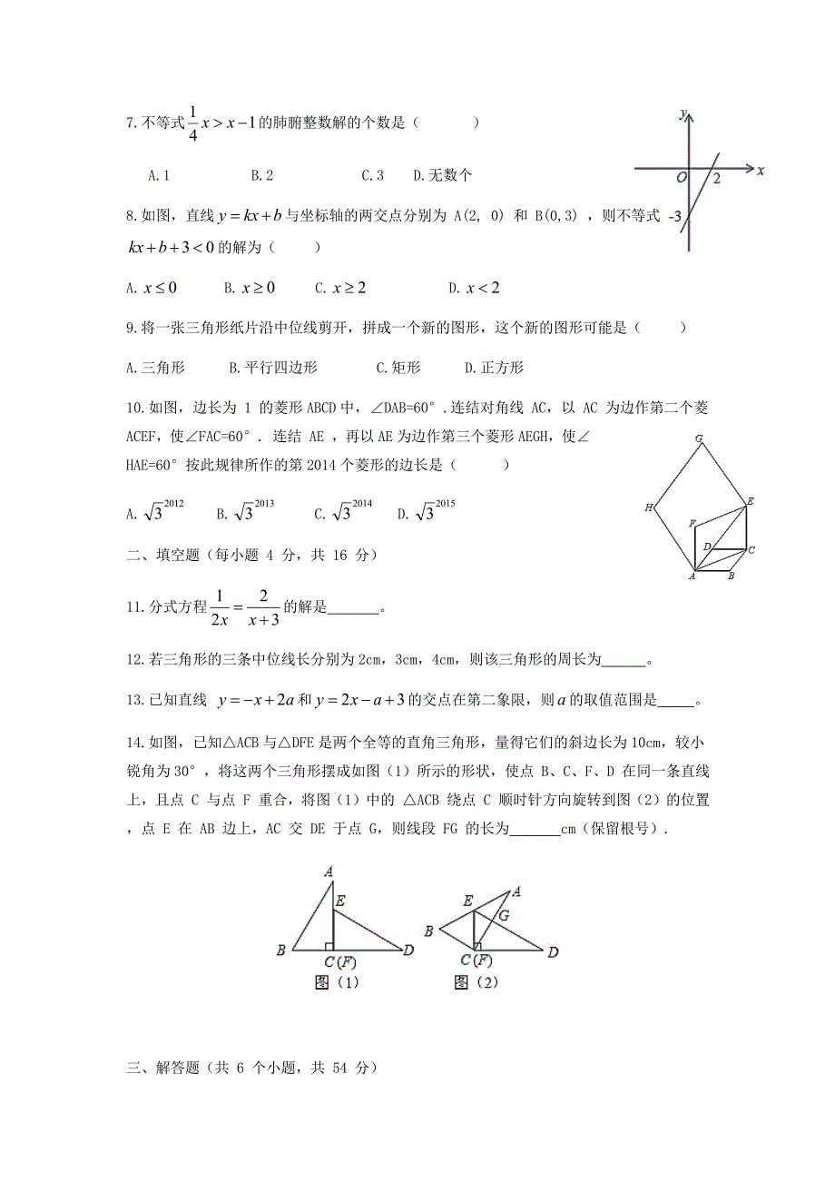 2014-2015成都各区初二下期末数学试卷.doc_第2页