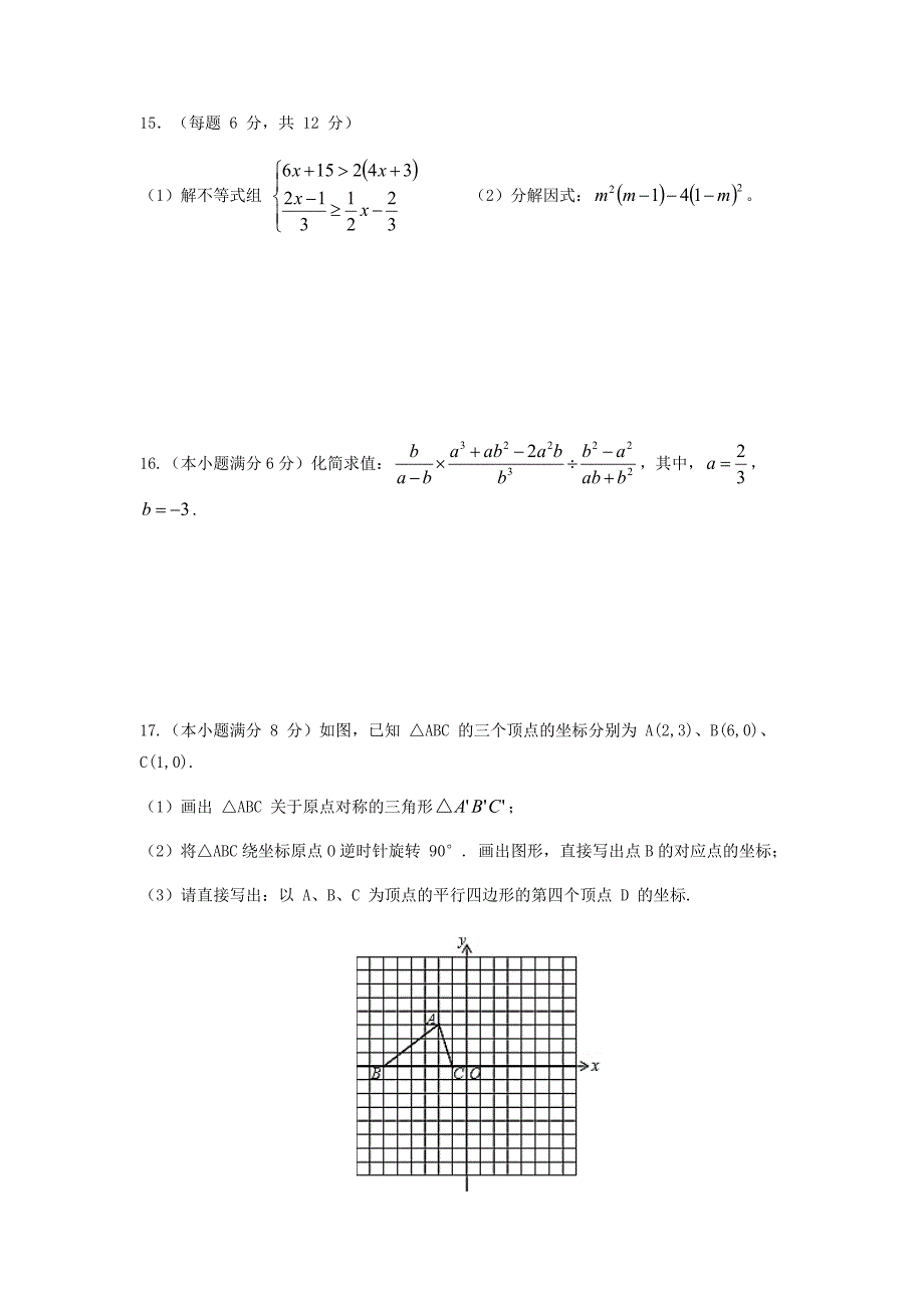 2014-2015成都各区初二下期末数学试卷.doc_第3页