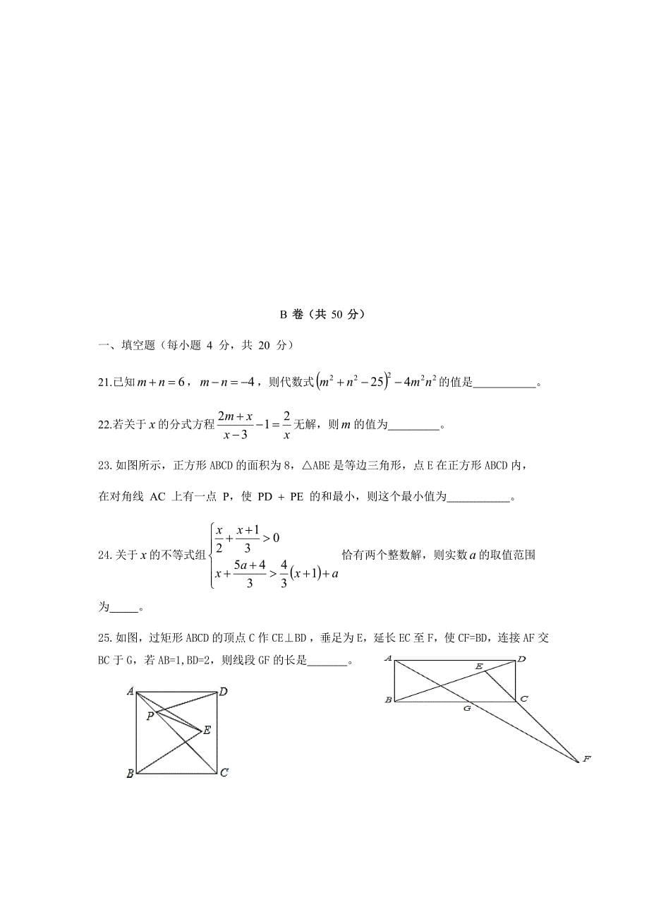 2014-2015成都各区初二下期末数学试卷.doc_第5页