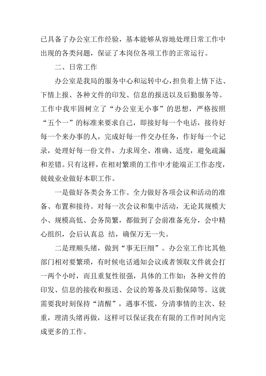 xx办公室秘书个人年终总结6篇_第2页