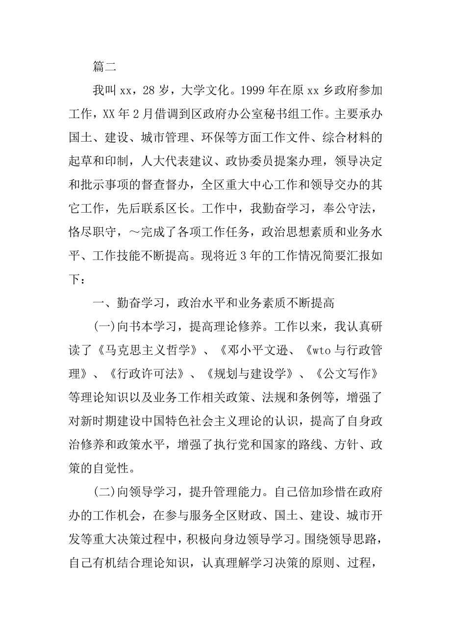 xx办公室秘书个人年终总结6篇_第4页