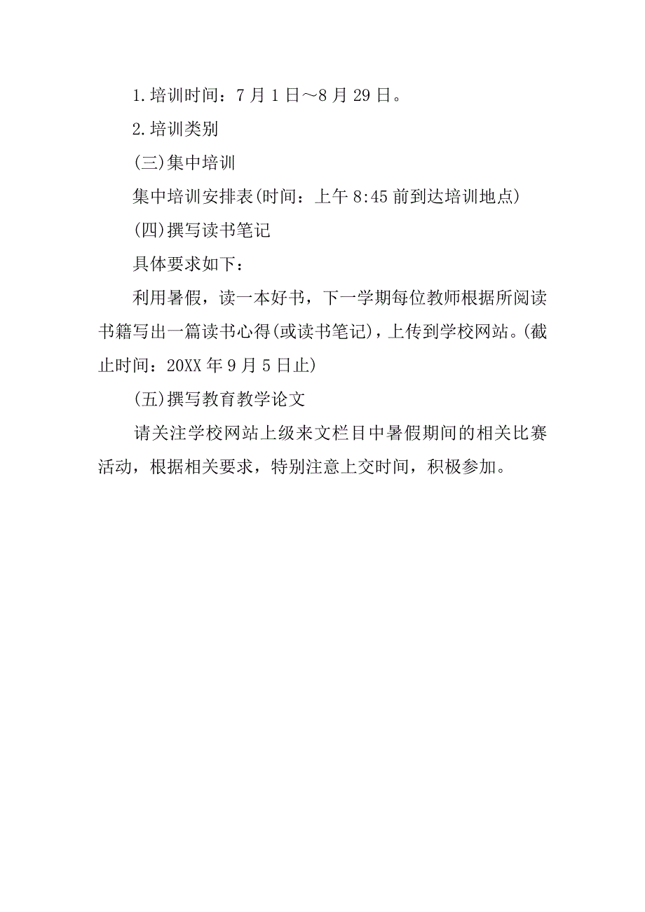 20xx暑期教师校本培训方案_第4页