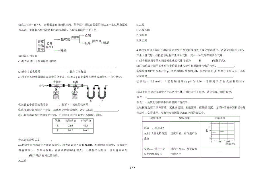 2017高考理综化学实验冲刺题_第2页