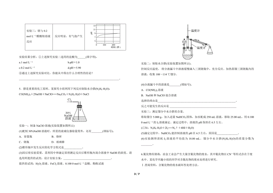 2017高考理综化学实验冲刺题_第3页