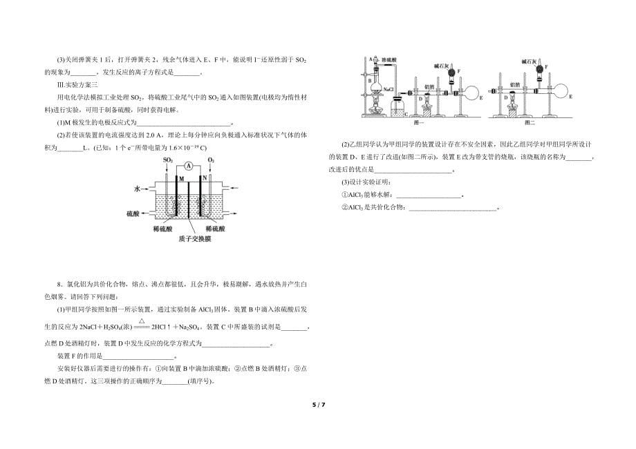 2017高考理综化学实验冲刺题_第5页