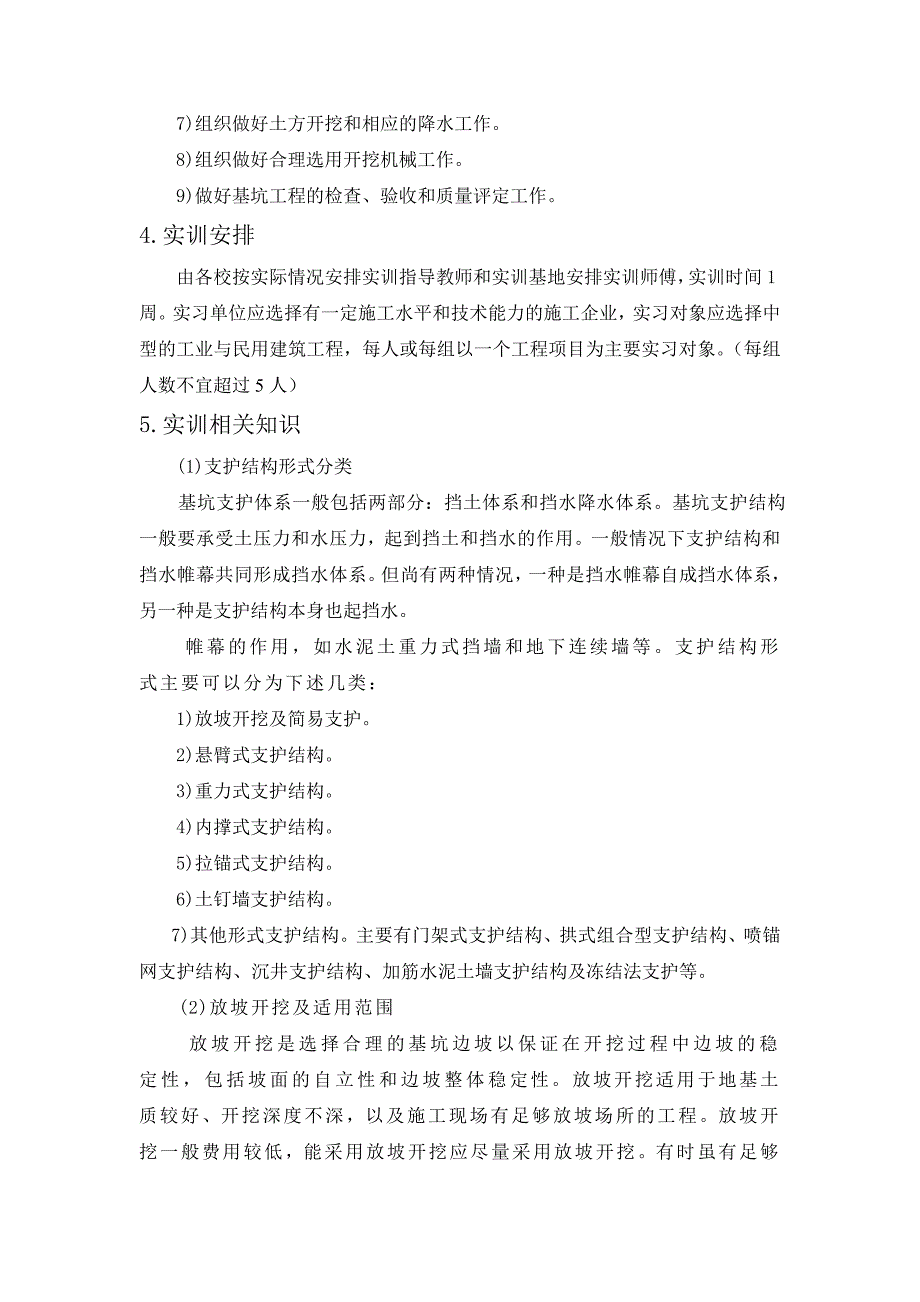 实训项目一土方工程实训任务书1基坑工程实践的目的基坑工程_第2页