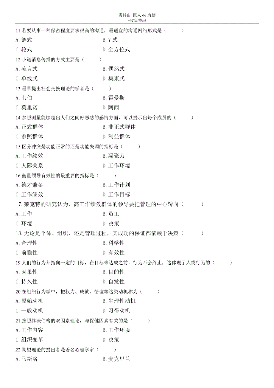 【行业资料】全国06年7月组织行为学试题试卷_第2页