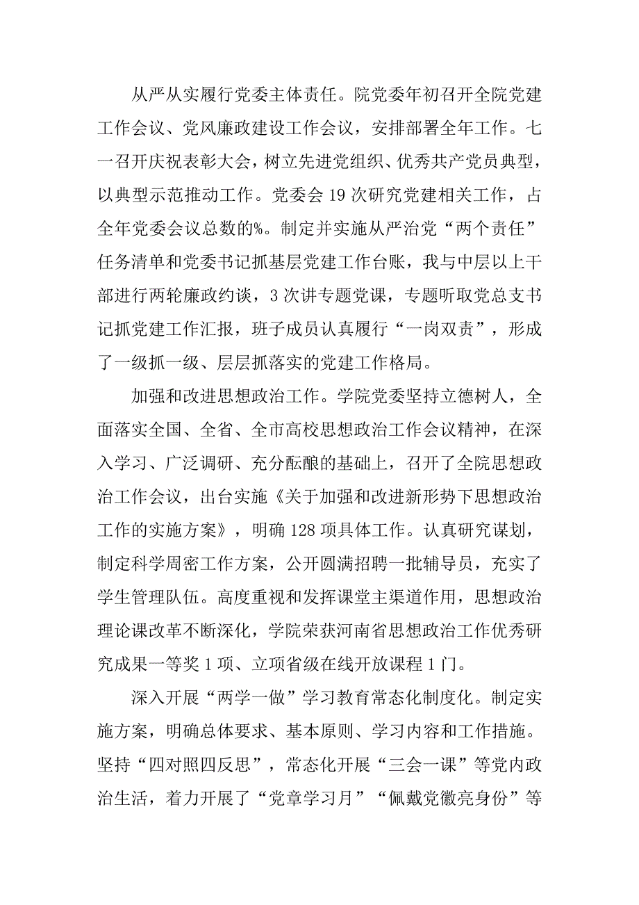 xx学院全面从严治党工作会议讲话稿_第2页