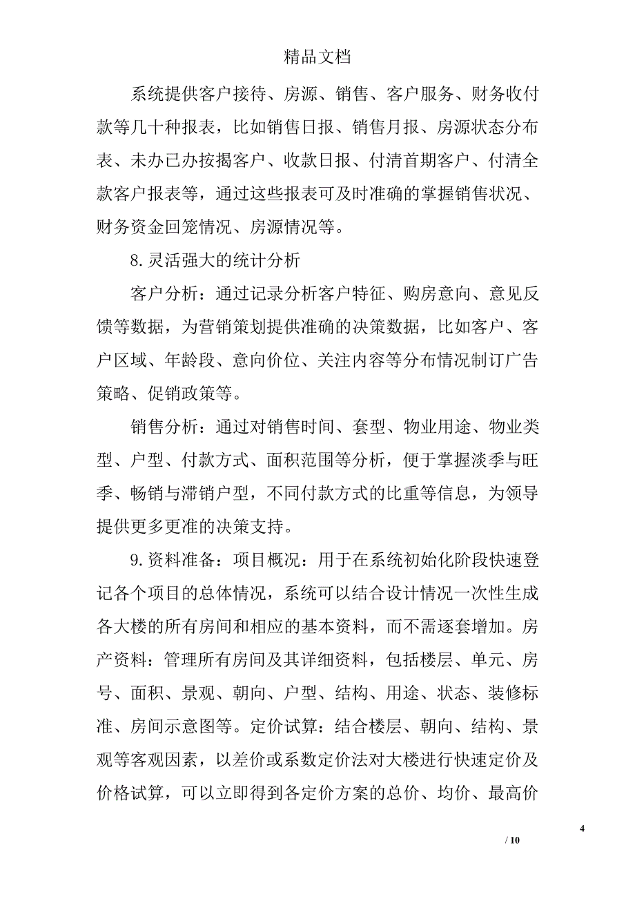 房地产企业楼盘销售计算机管理解决方案_第4页