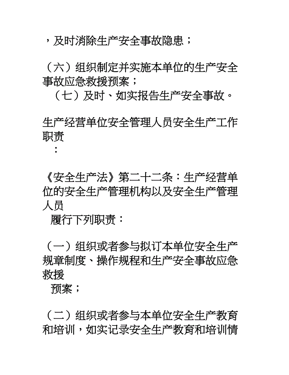 安全环保简报_第3页