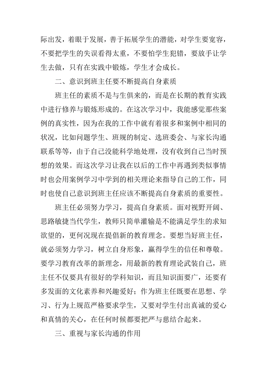 xx小学班主任培训总结3篇精选_第2页