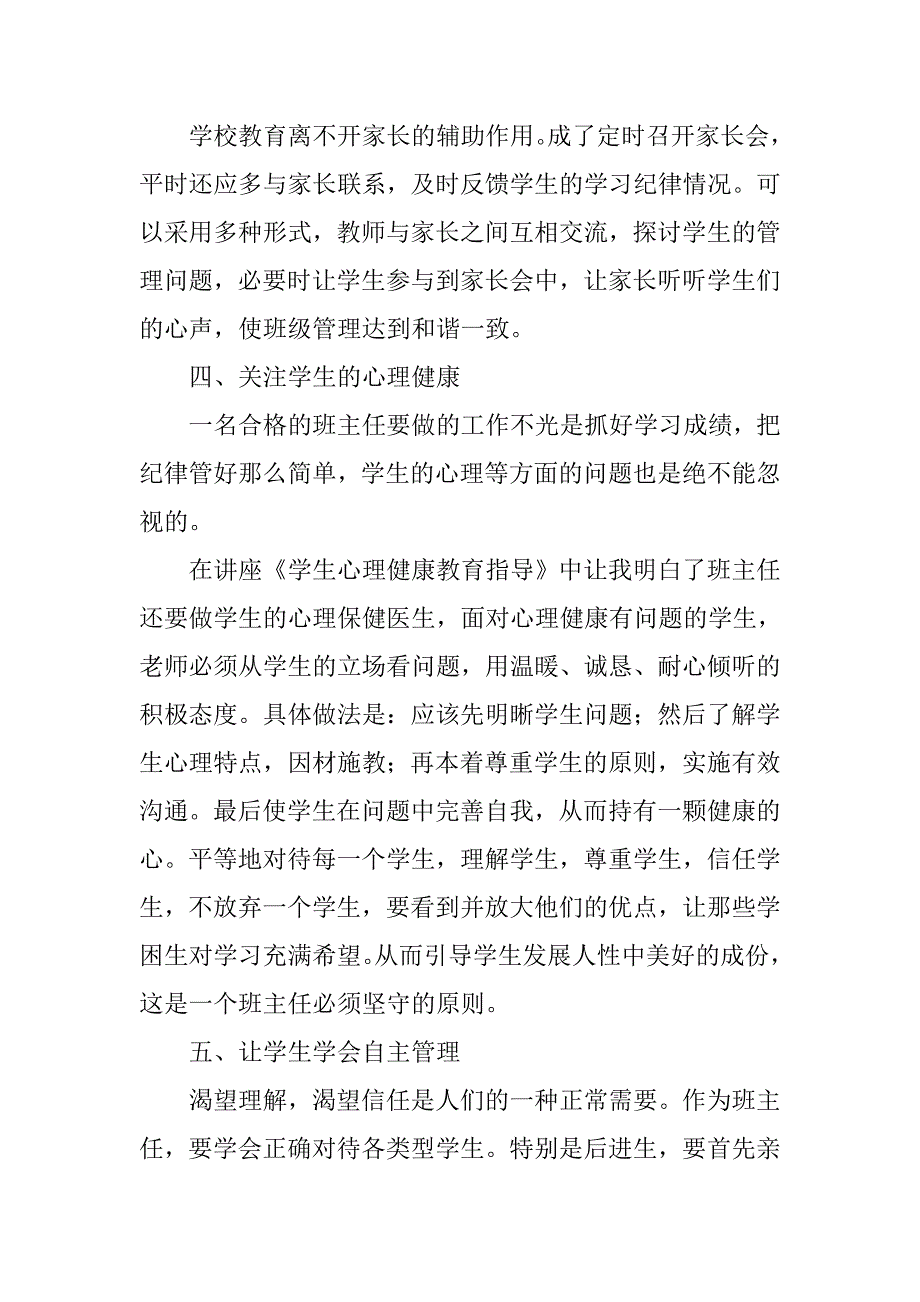 xx小学班主任培训总结3篇精选_第3页