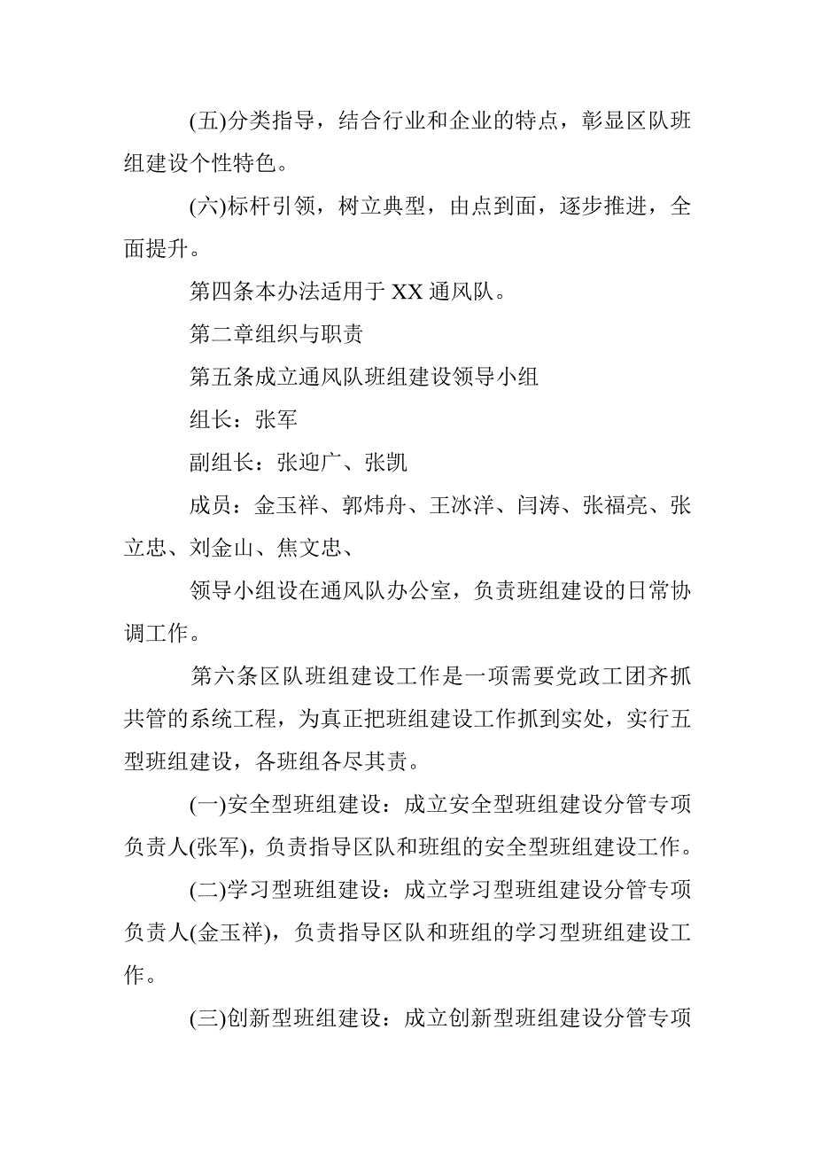 煤矿通风队班组建设管理办法_第2页