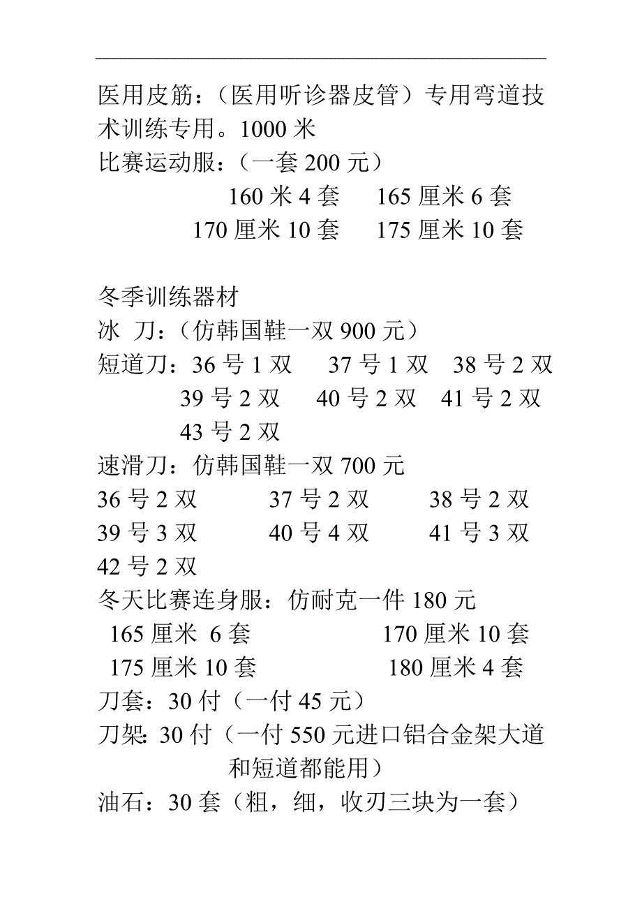 速度滑冰_第2页