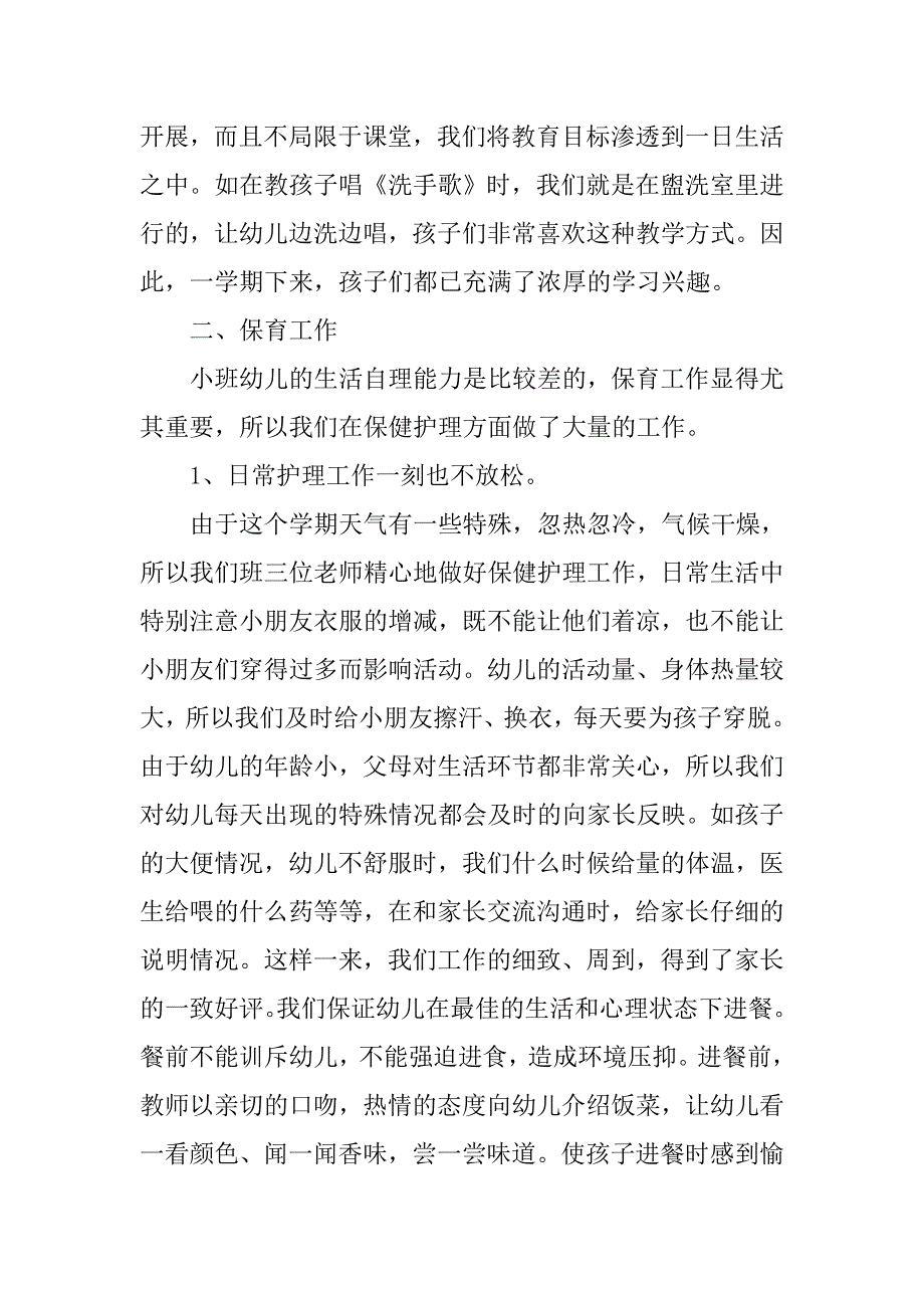 xx年幼儿园小班上学期工作总结范文_第4页