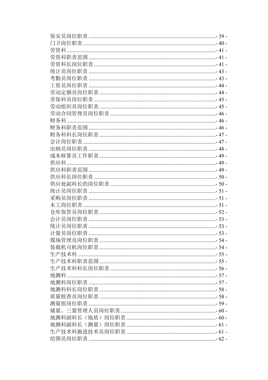 某煤业公司岗位责任制汇编_第2页