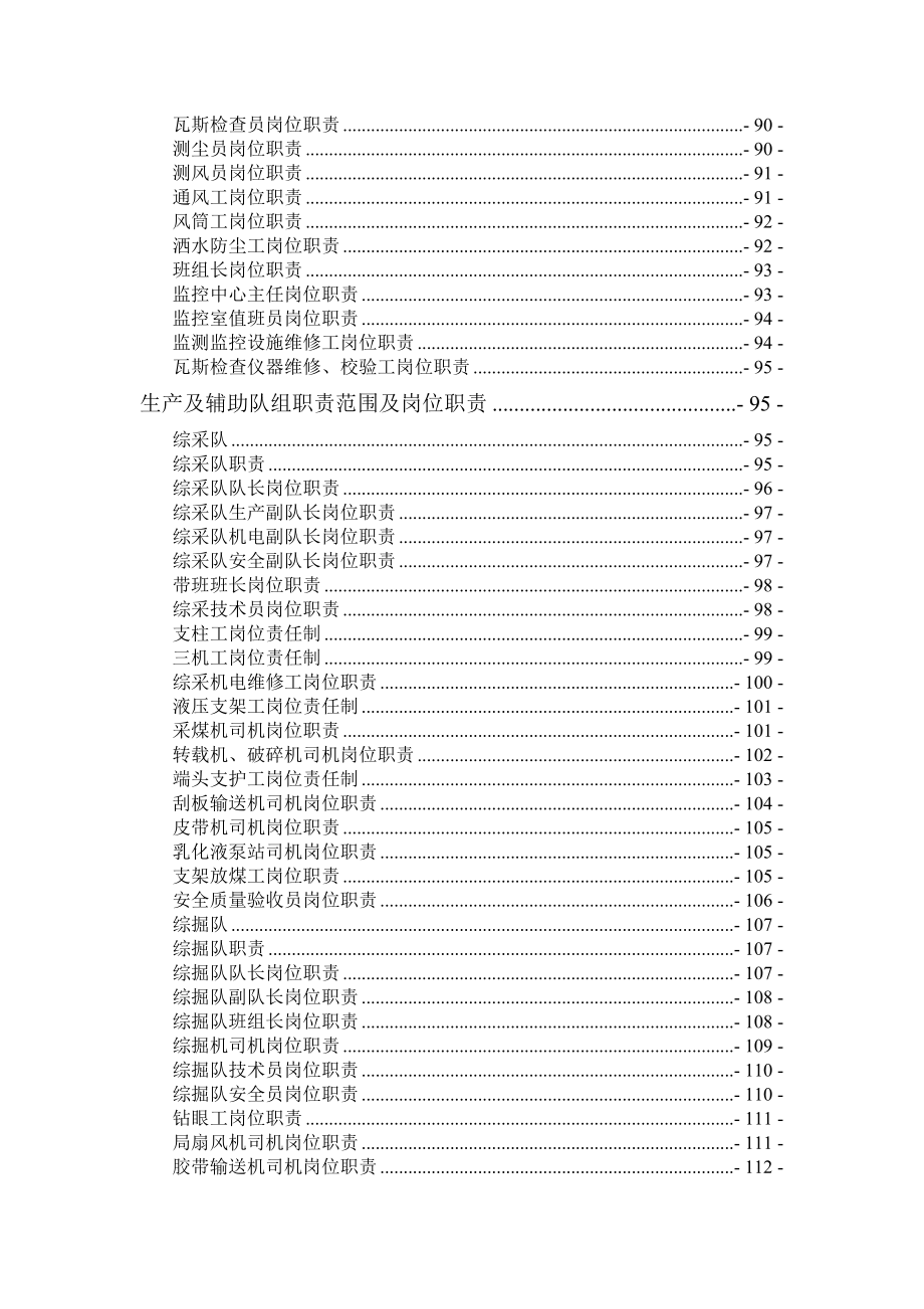 某煤业公司岗位责任制汇编_第4页