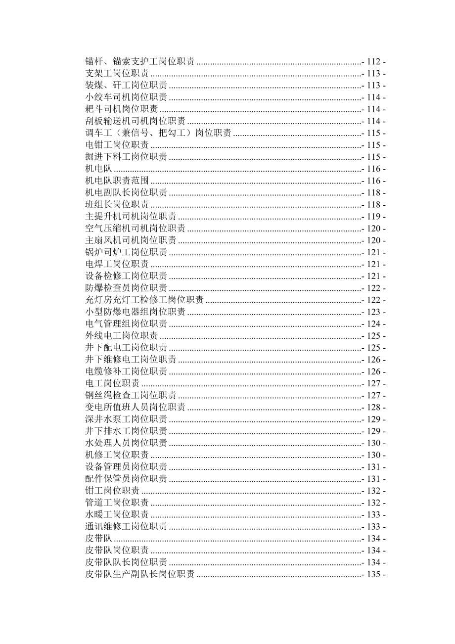 某煤业公司岗位责任制汇编_第5页