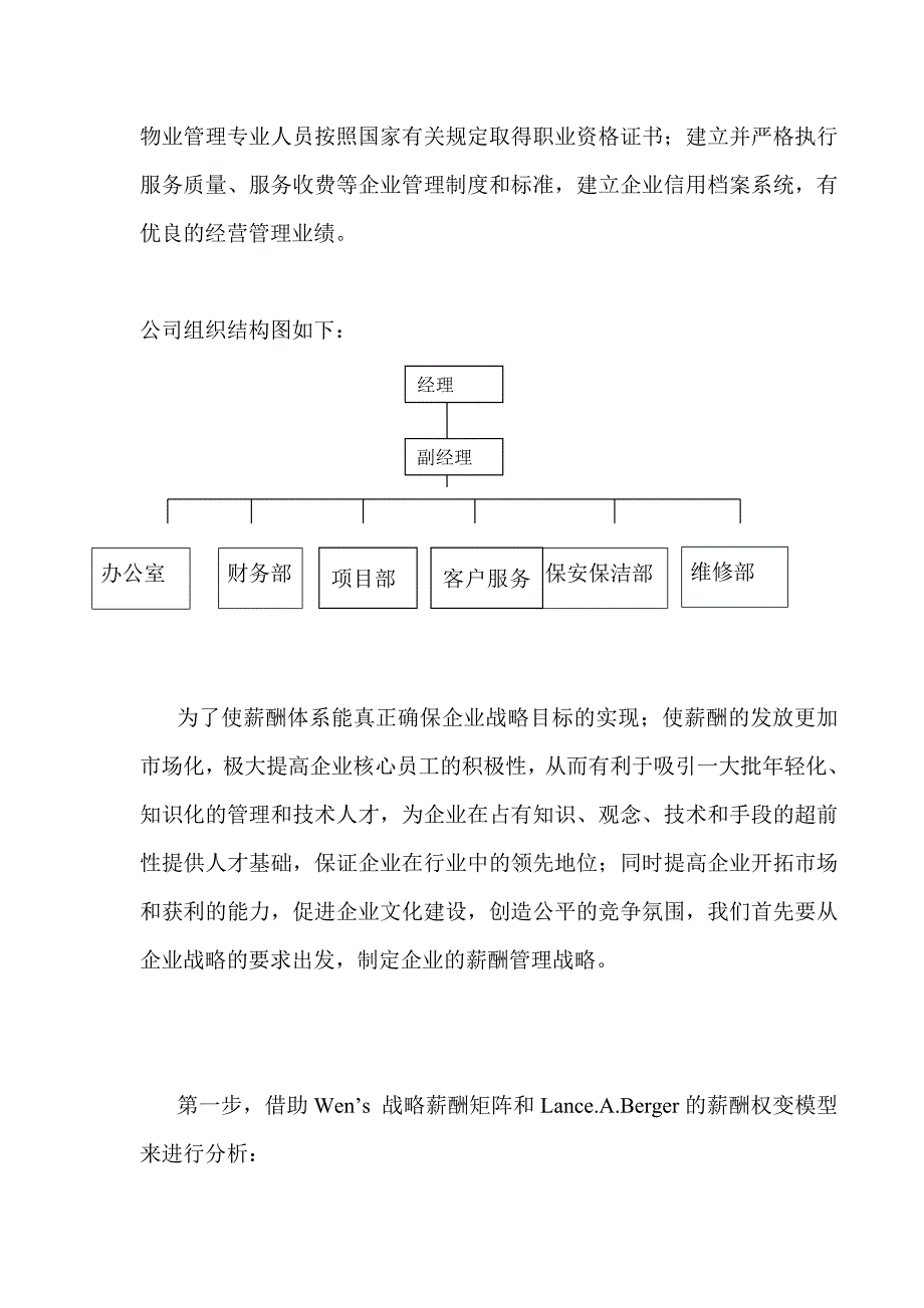 某物业管理公司薪酬体系设计_第2页