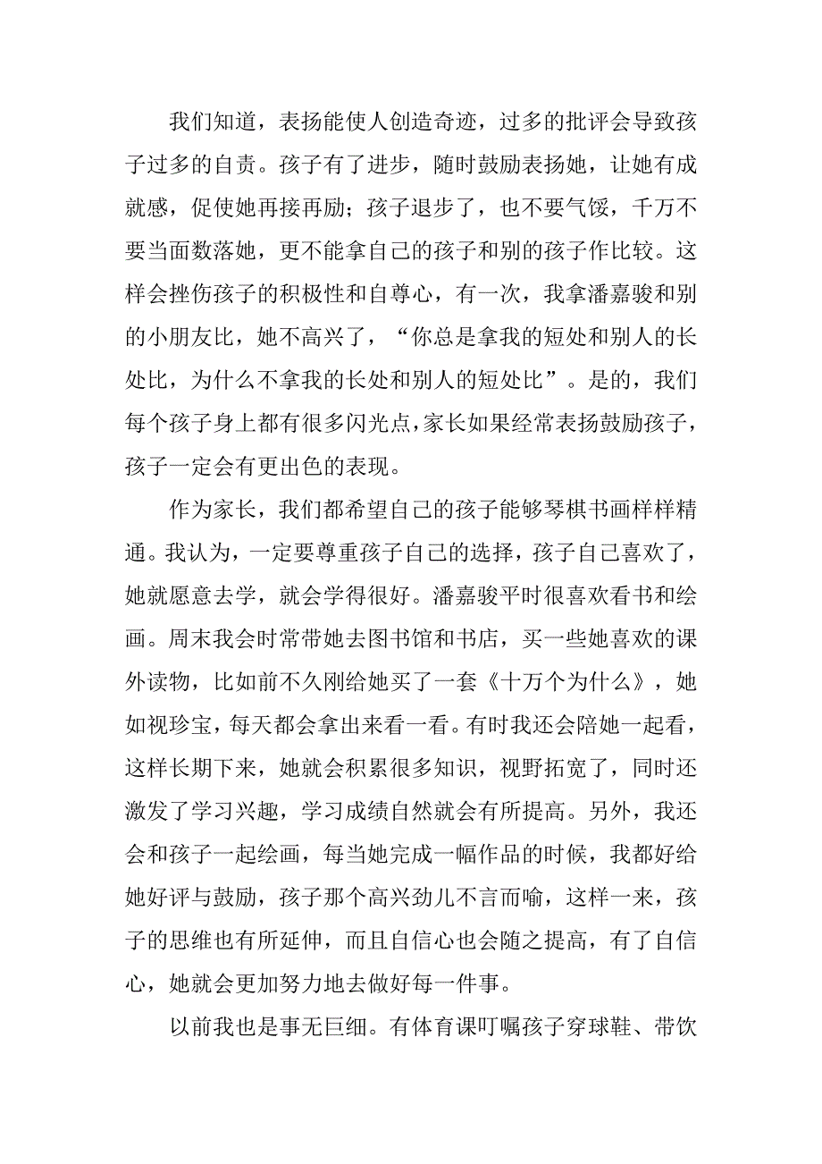 小学家长交流会家长交流发言稿_第2页