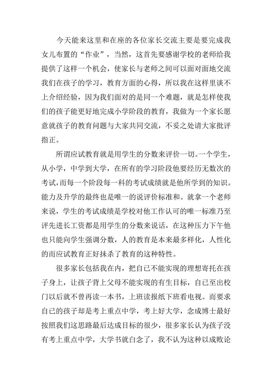 小学家长交流会家长交流发言稿_第4页