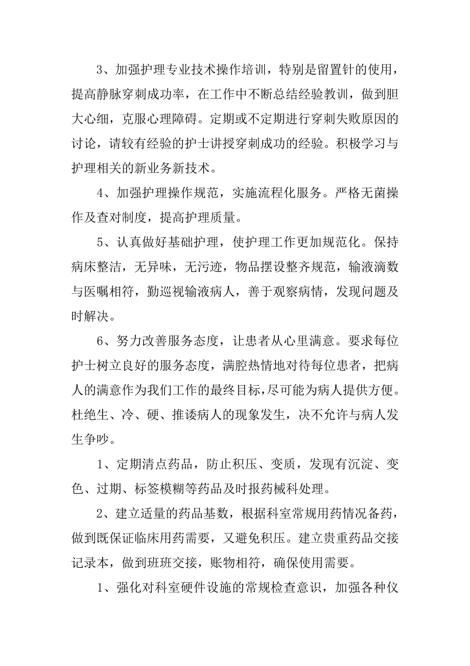 最新xx年护理工作计划书_第2页