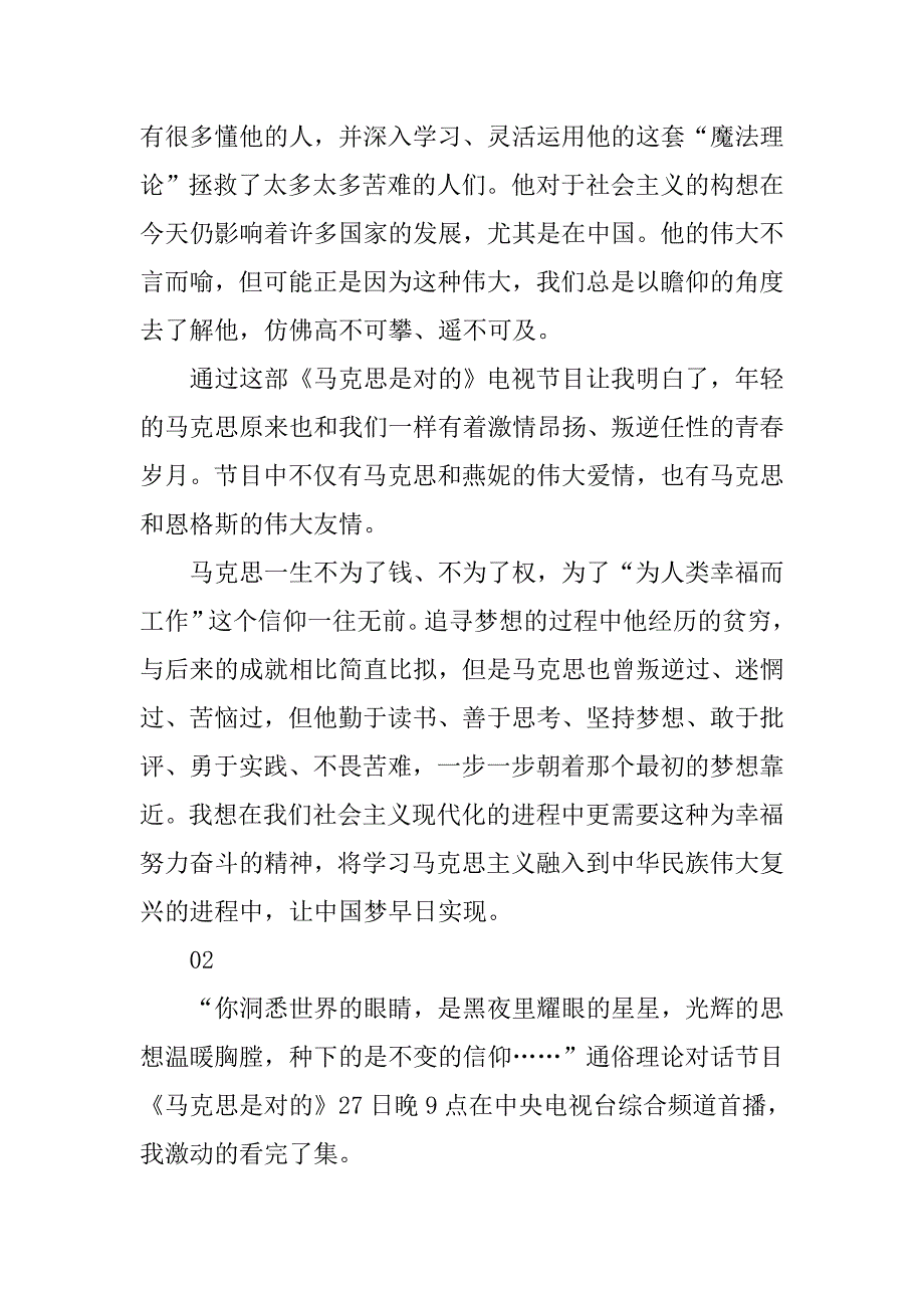 马克思是对的观后感精选11篇_第2页