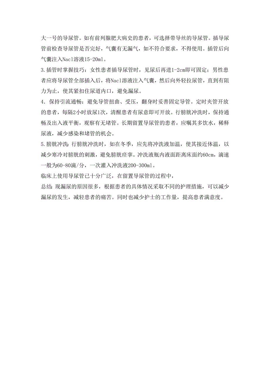 老年病人漏尿的原因_第2页