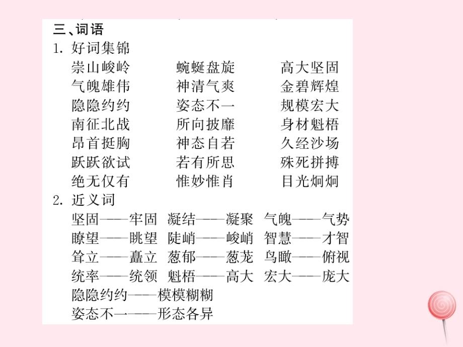 四年级语文上册第五组知识梳理习题课件新人教版_第4页