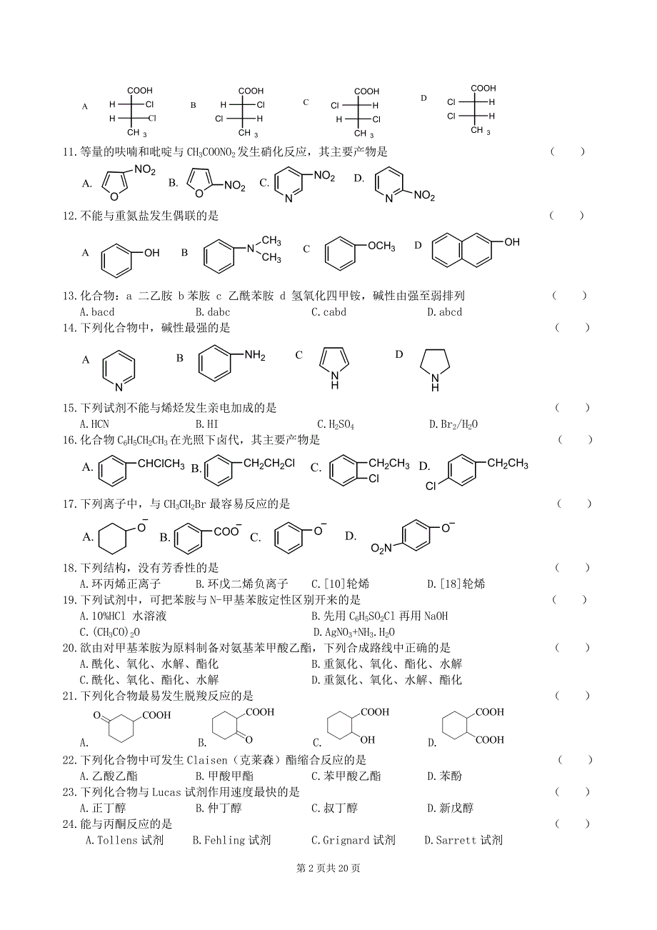 有机化学复习题及参考 答案_第2页