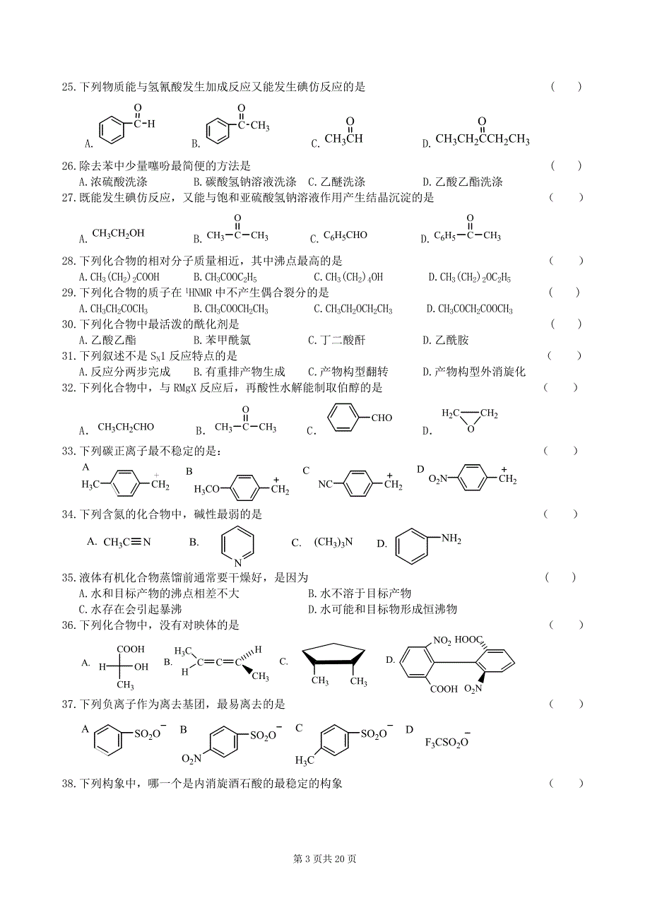 有机化学复习题及参考 答案_第3页