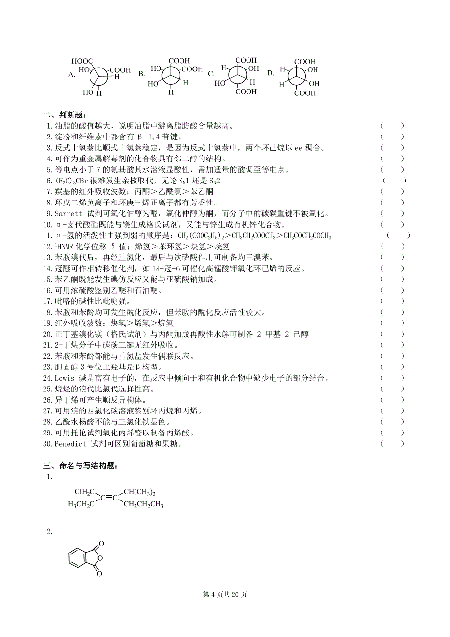 有机化学复习题及参考 答案_第4页