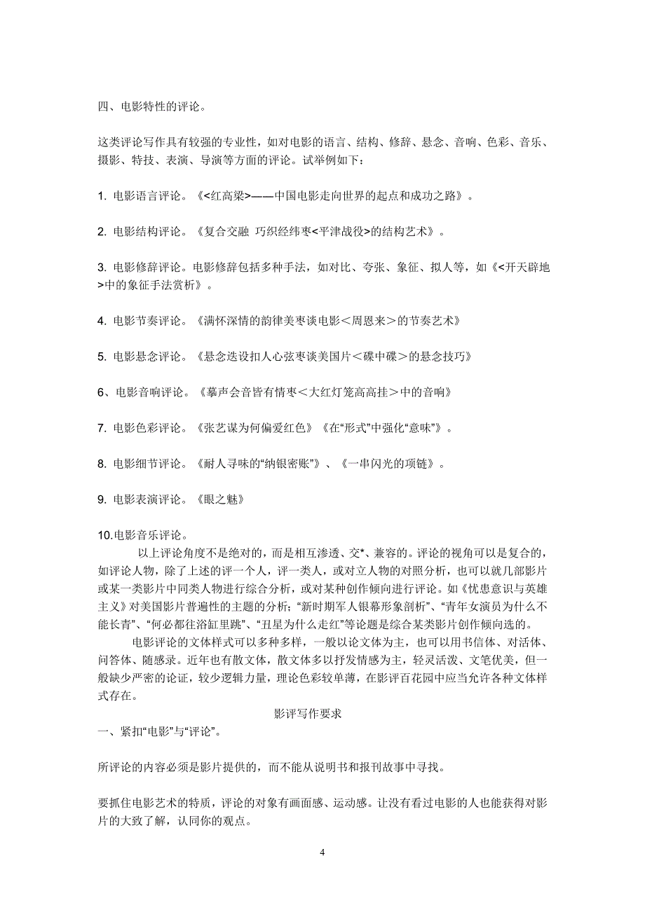 基础影视鉴赏复习资料_第4页