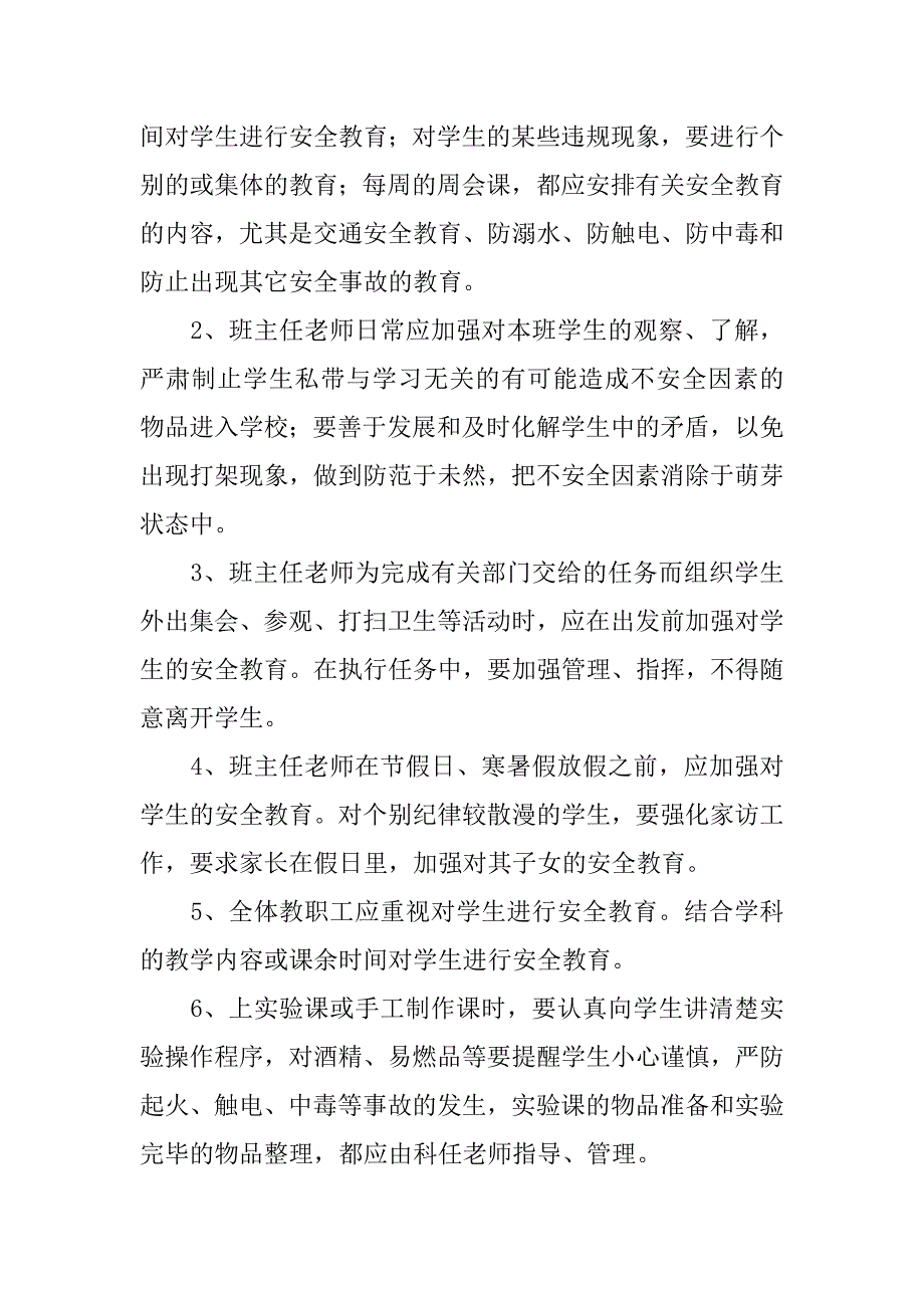 xx学校安全教育制度_第2页