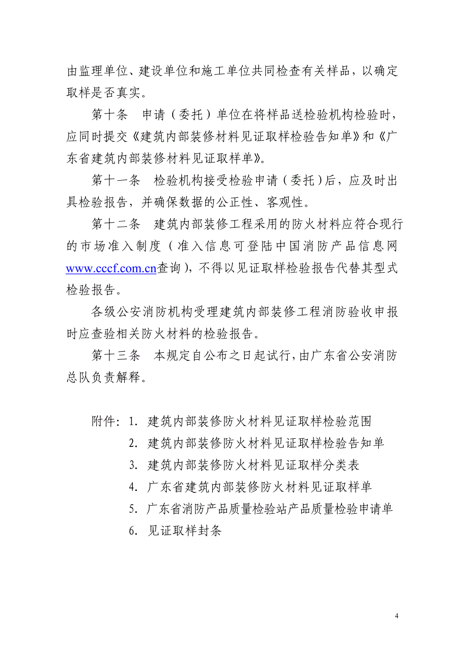 广东省公安消防总队文件(2)_第4页