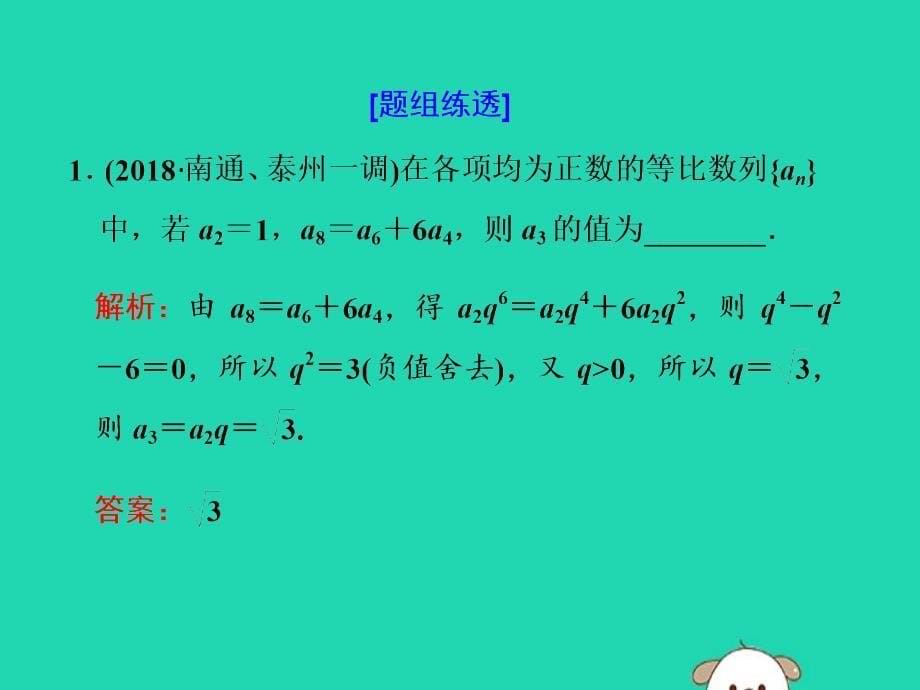 江苏省2019高考数学二轮复习专题四数列4.1小题考法_数列中的基本量计算课件_第5页