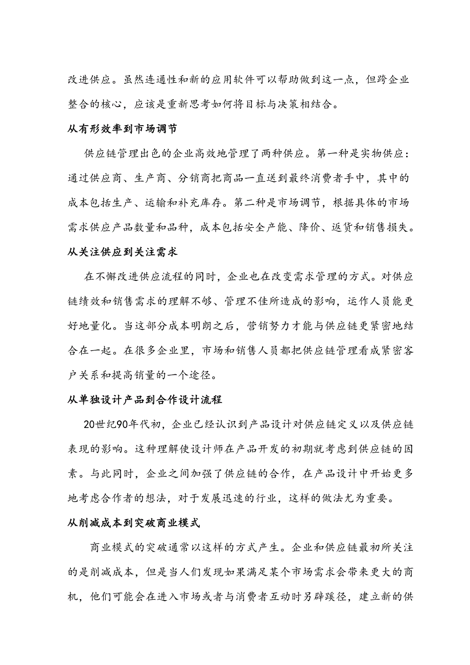 【精选】电脑供应链设计方案_第4页