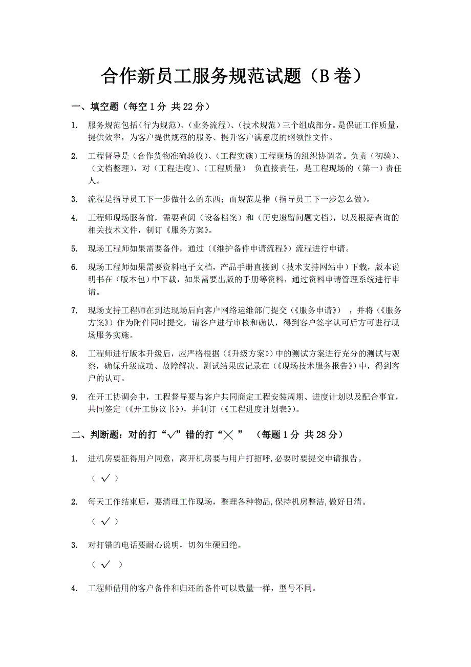 【优质】华为工程督导服务规范试题B卷_第1页