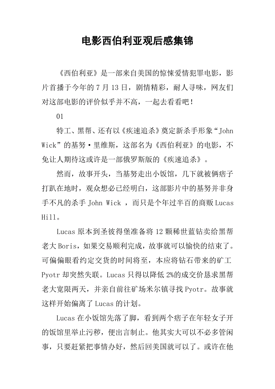 电影西伯利亚观后感集锦_第1页