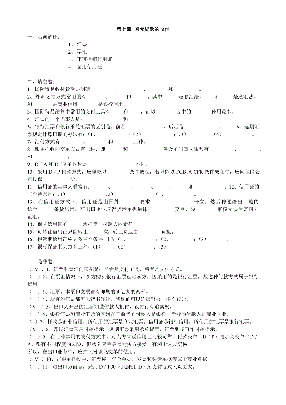 第七章 国际货款的收付 - 江海职业技术学院_第1页