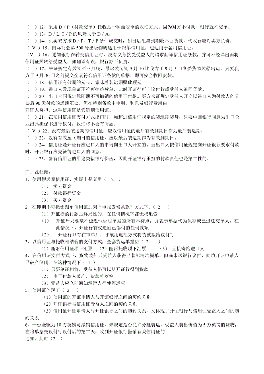 第七章 国际货款的收付 - 江海职业技术学院_第2页