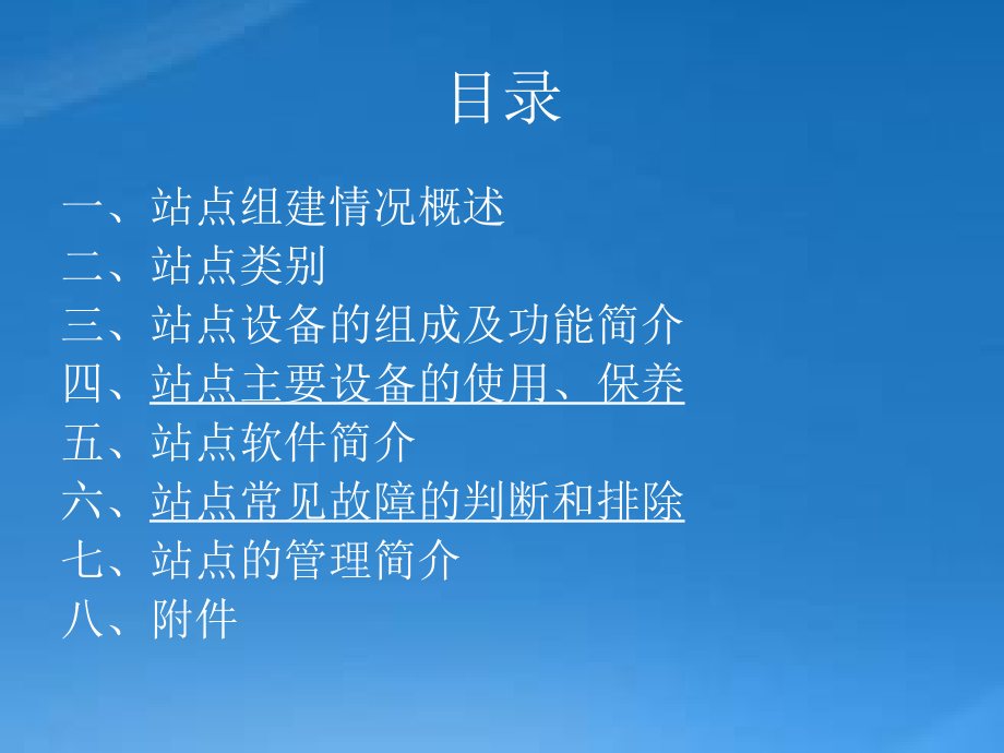 某省农村干部远程教育站点设备使用及维护教材_第2页