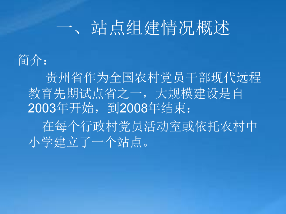 某省农村干部远程教育站点设备使用及维护教材_第3页