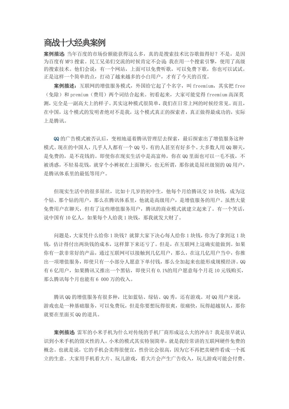 商战不得不知的十大商业案例—重磅推荐汇总_第1页