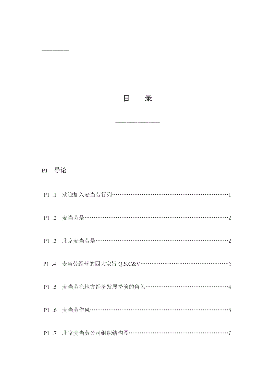 某知名企业员工管理手册_第4页