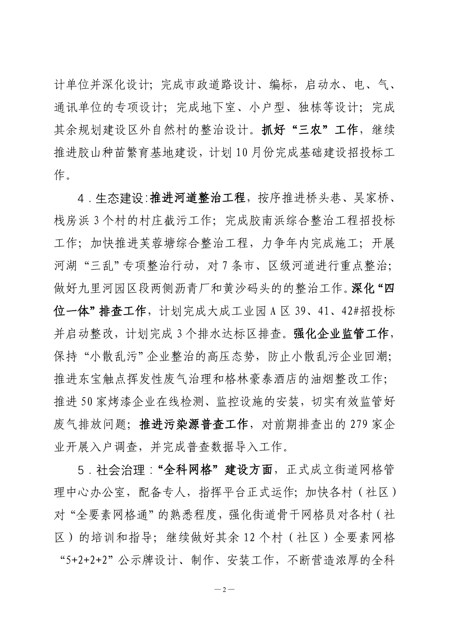 安镇街道2018年10月份工作计划_第2页