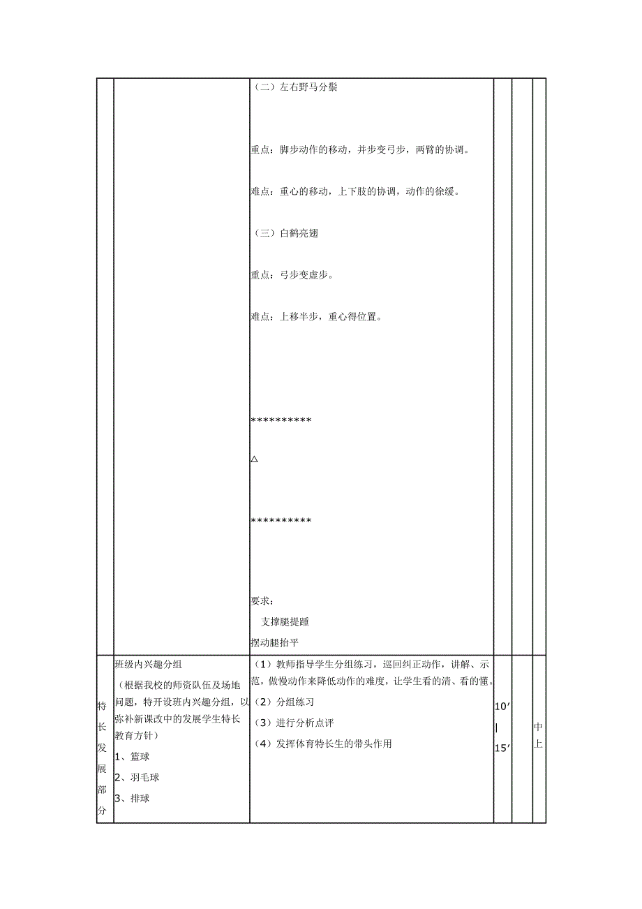 24式简化太极拳教学设计_第4页