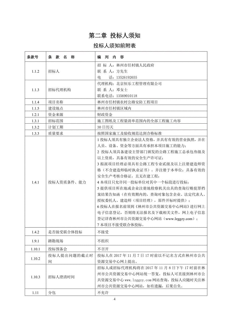 林州任村镇农村公路安防工程项目_第5页